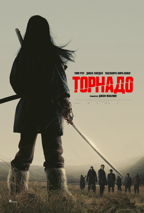 Торнадо - постер